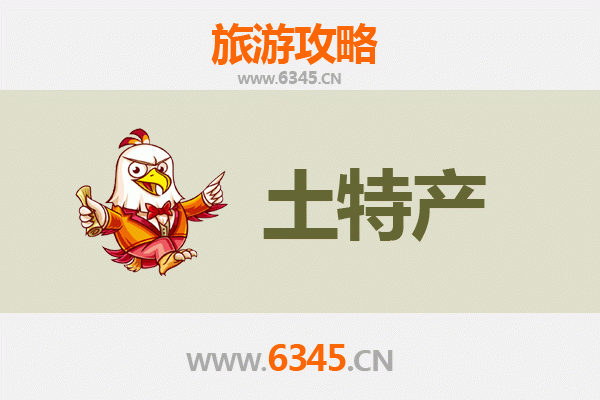 神农架木鱼镇旅游必带土特产推荐清单